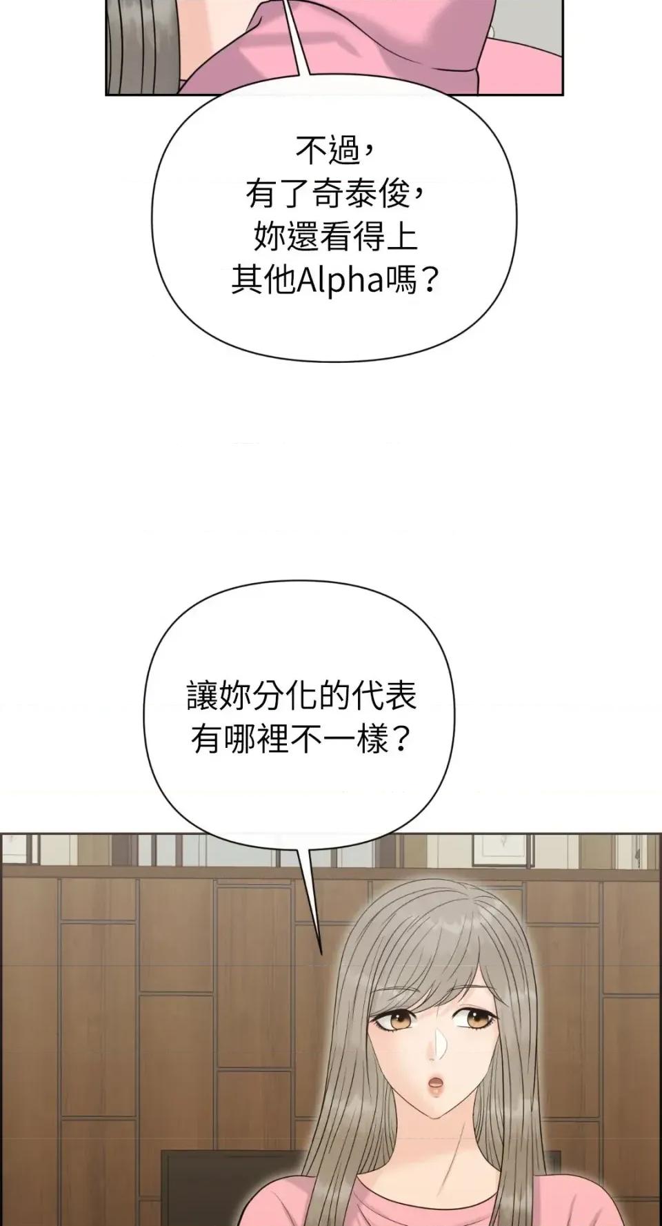 想要選哪一個Alpha? 想要選哪一個Alpha?-第88話 第27页