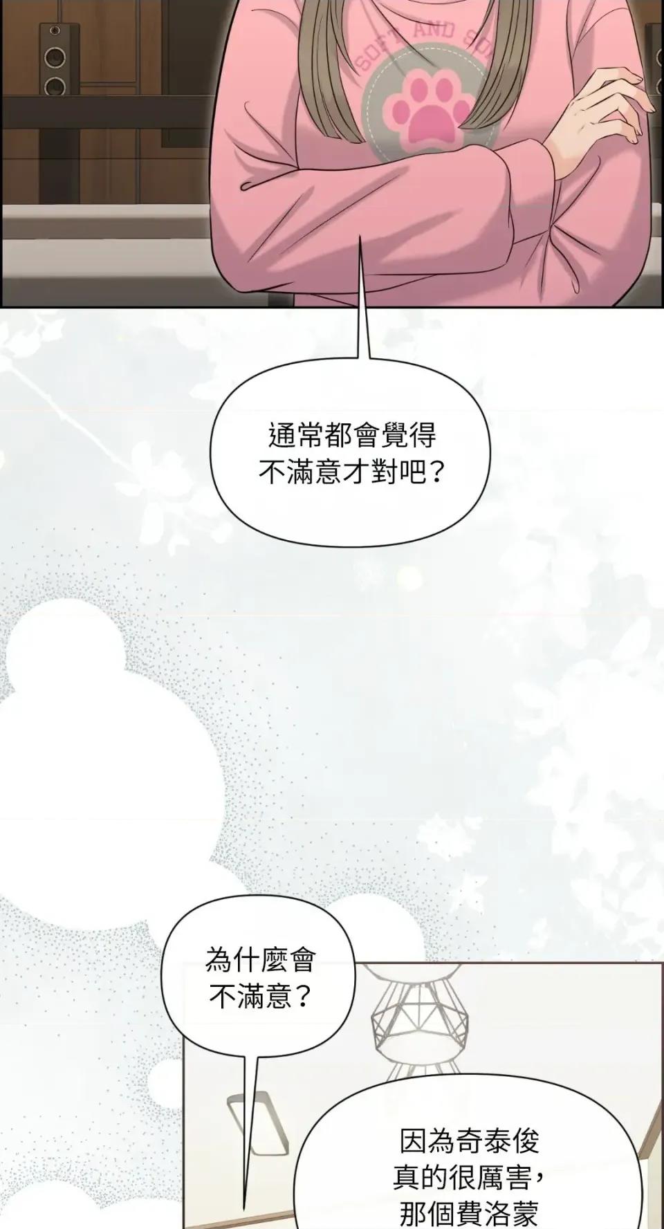 想要選哪一個Alpha? 想要選哪一個Alpha?-第88話 第28页