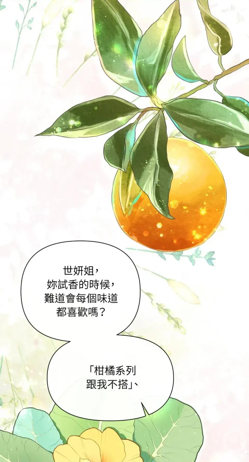 想要選哪一個Alpha? 想要選哪一個Alpha?-第88話 第37页