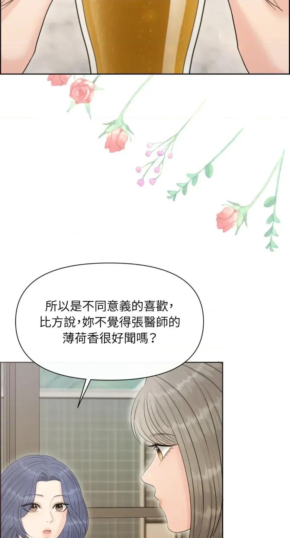 想要選哪一個Alpha? 想要選哪一個Alpha?-第88話 第41页