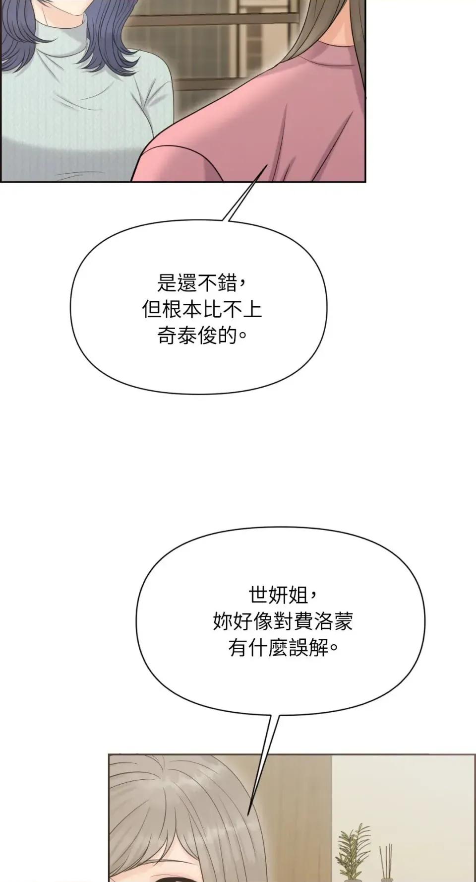 想要選哪一個Alpha? 想要選哪一個Alpha?-第88話 第42页
