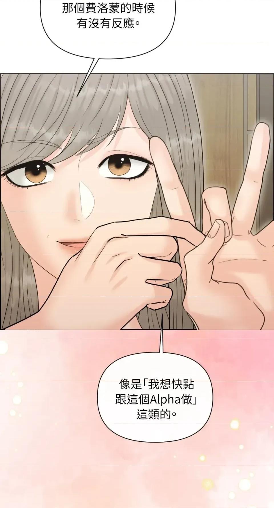 想要選哪一個Alpha? 想要選哪一個Alpha?-第88話 第44页