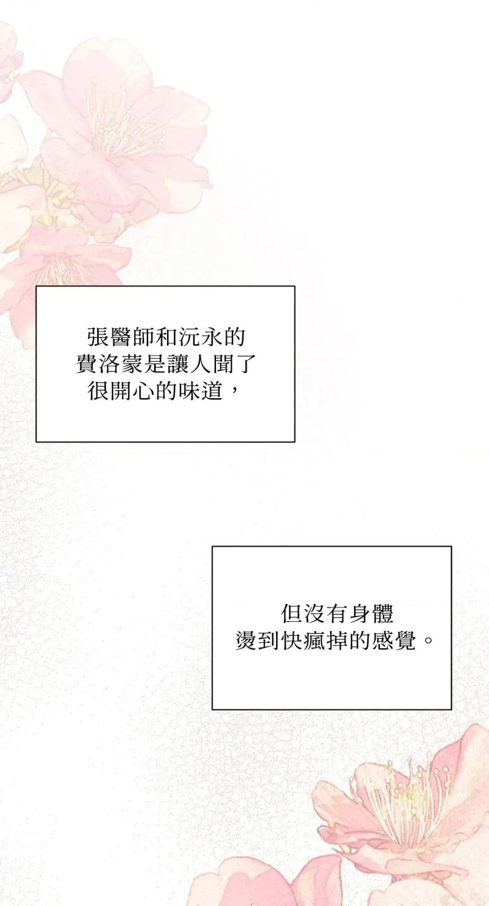 想要選哪一個Alpha? 想要選哪一個Alpha?-第88話 第47页