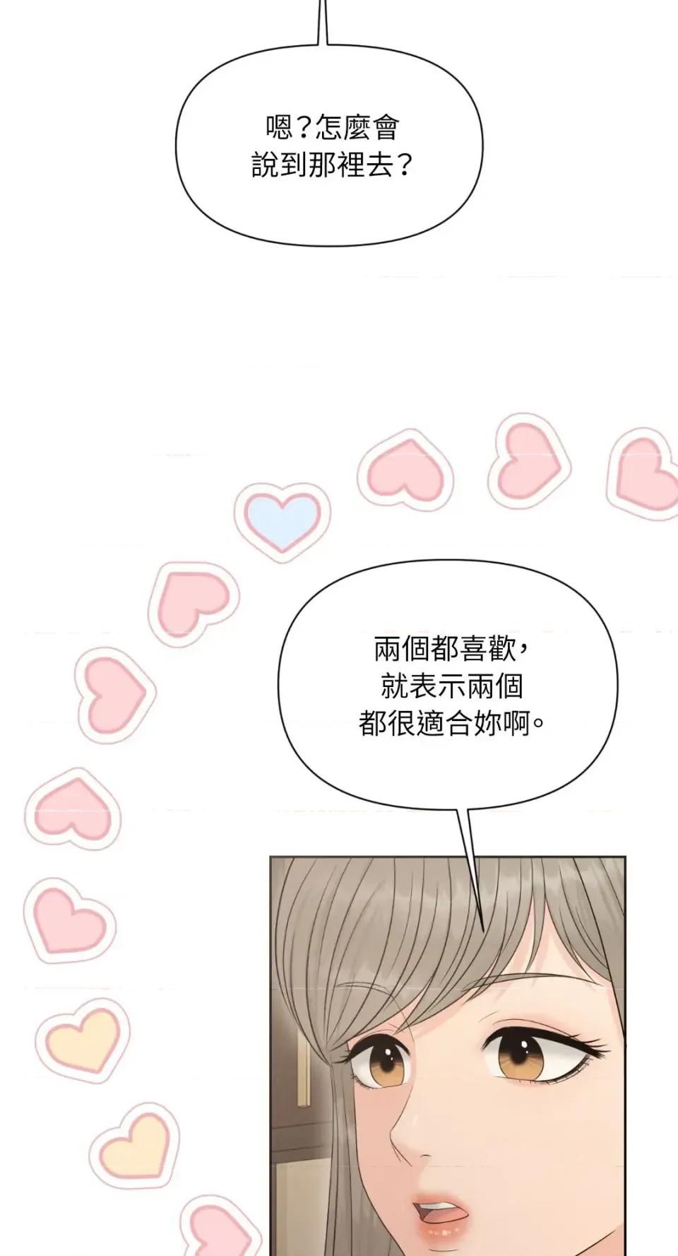 想要選哪一個Alpha? 想要選哪一個Alpha?-第88話 第49页