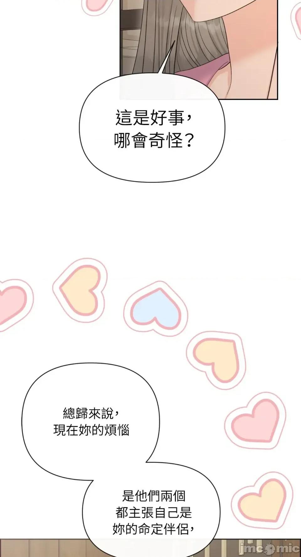 想要選哪一個Alpha? 想要選哪一個Alpha?-第88話 第50页