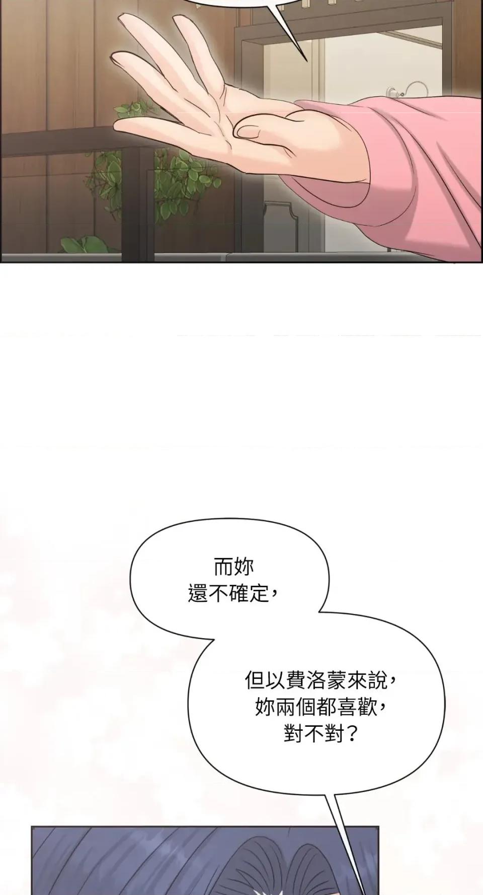 想要選哪一個Alpha? 想要選哪一個Alpha?-第88話 第51页