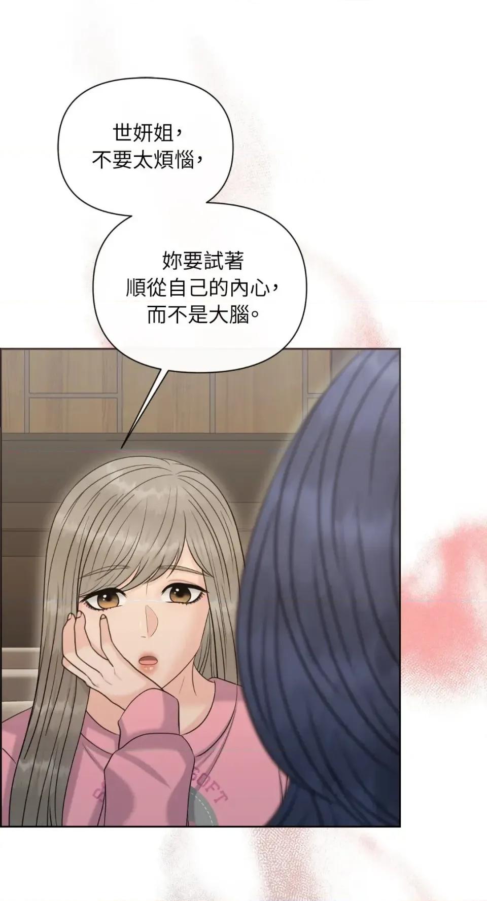 想要選哪一個Alpha? 想要選哪一個Alpha?-第88話 第56页