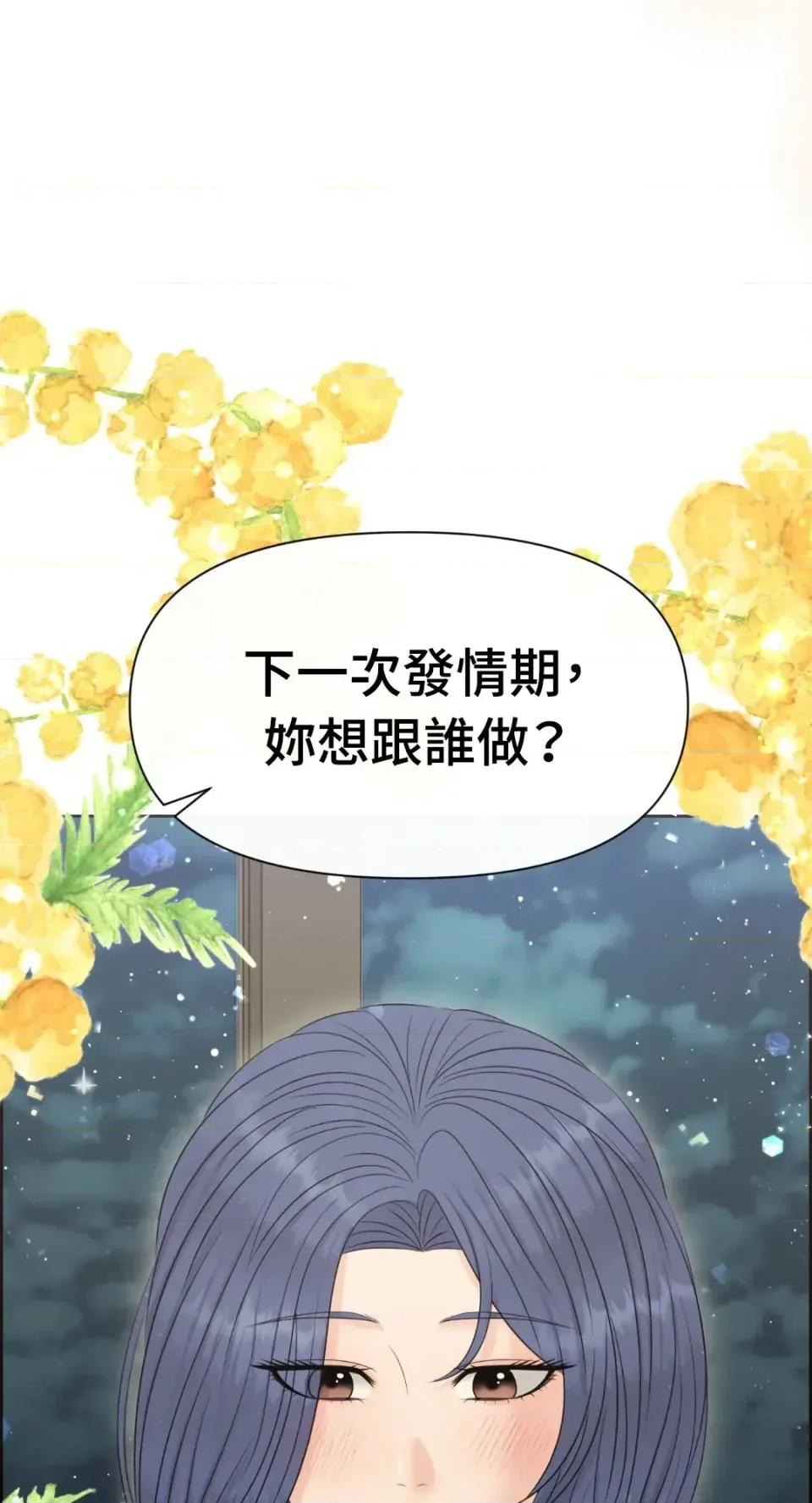 想要選哪一個Alpha? 想要選哪一個Alpha?-第88話 第58页