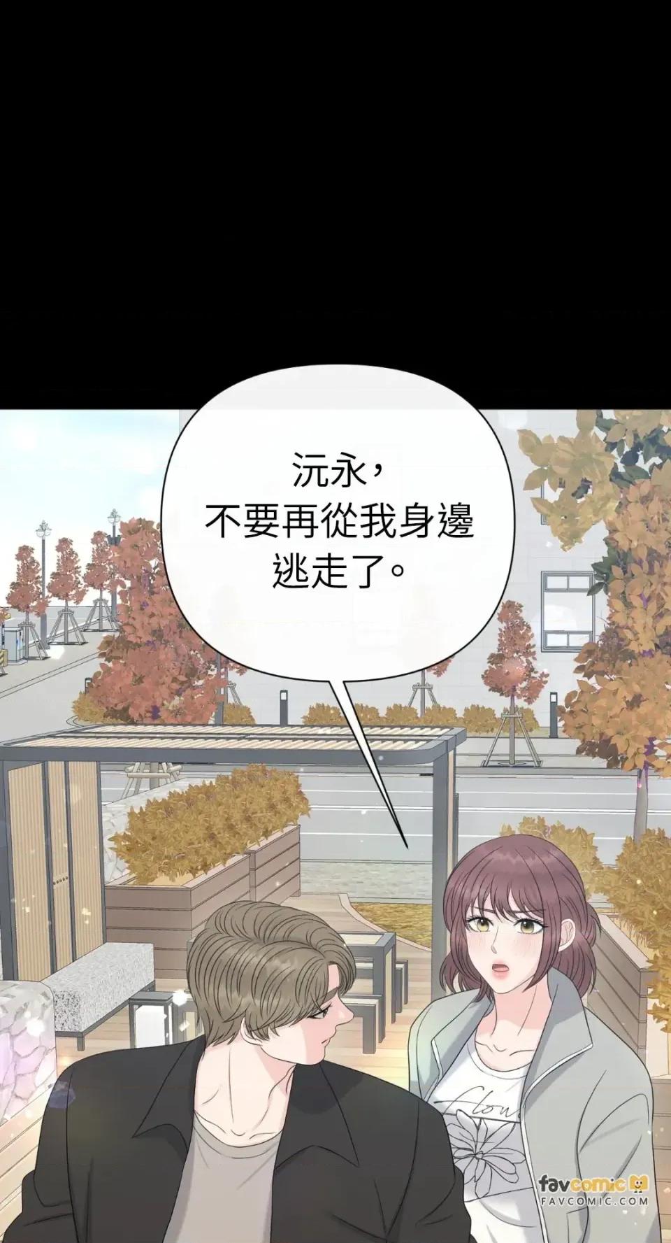 想要選哪一個Alpha? 想要選哪一個Alpha?-第88話 第61页