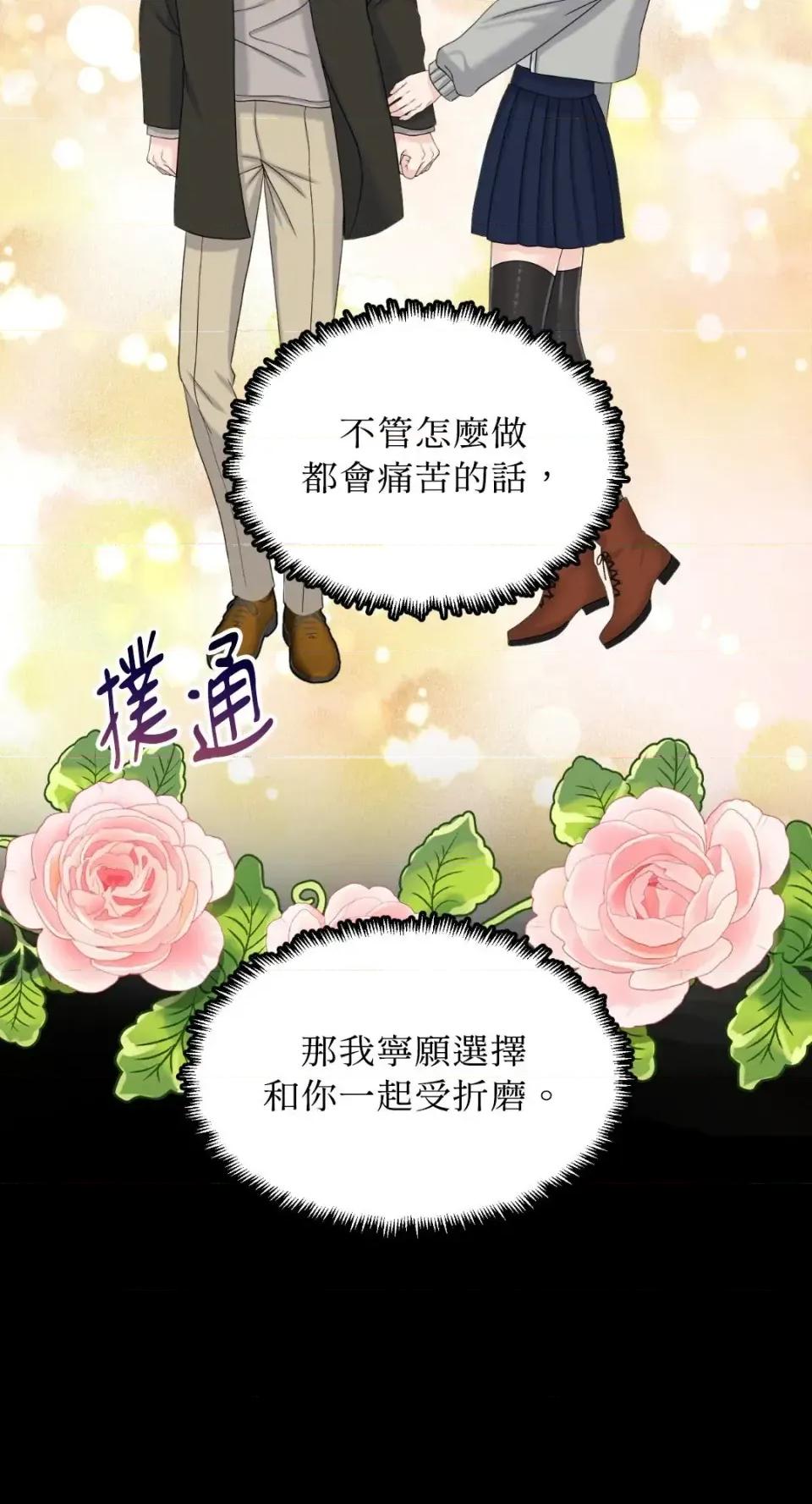 想要選哪一個Alpha? 想要選哪一個Alpha?-第88話 第67页