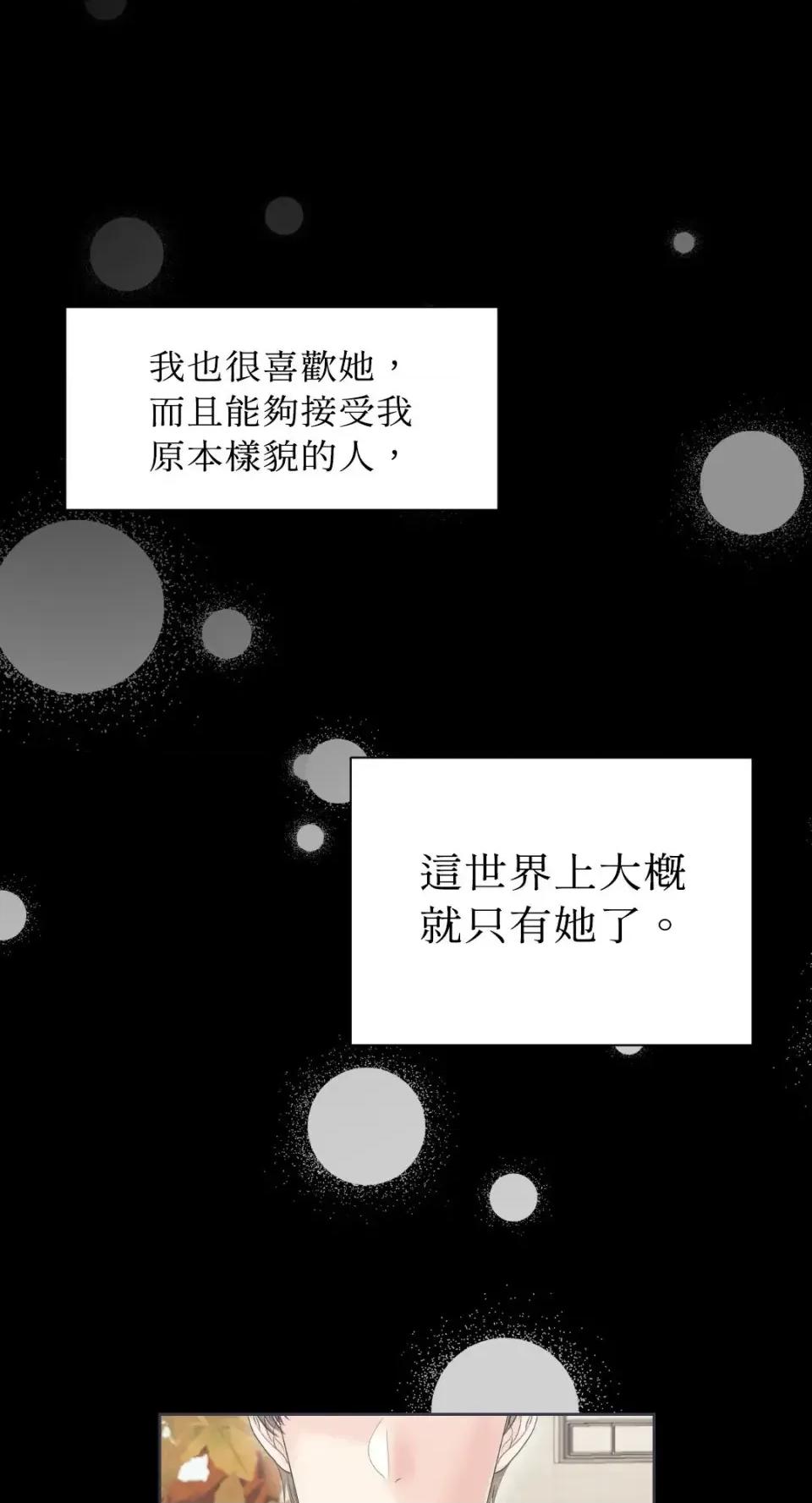 想要選哪一個Alpha? 想要選哪一個Alpha?-第88話 第73页