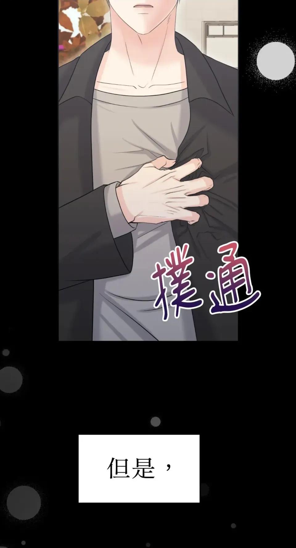 想要選哪一個Alpha? 想要選哪一個Alpha?-第88話 第74页