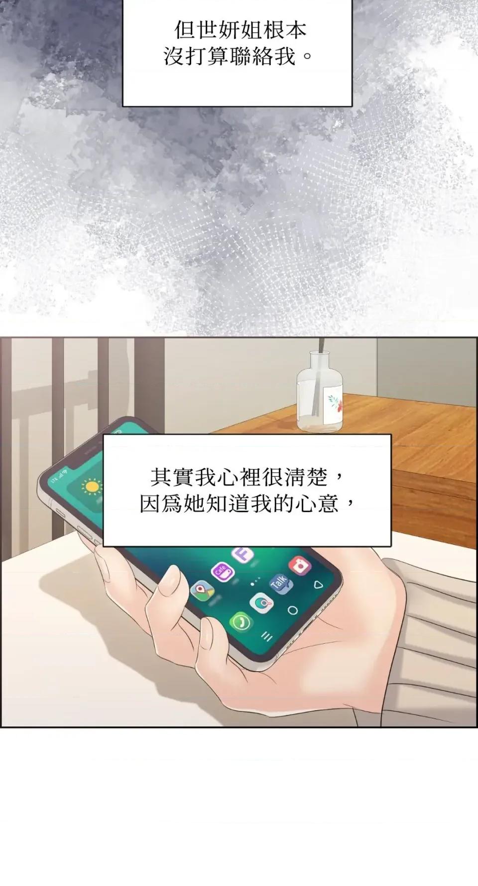 想要選哪一個Alpha? 想要選哪一個Alpha?-第88話 第79页