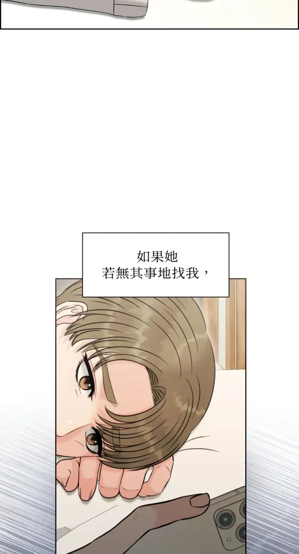 想要選哪一個Alpha? 想要選哪一個Alpha?-第88話 第81页