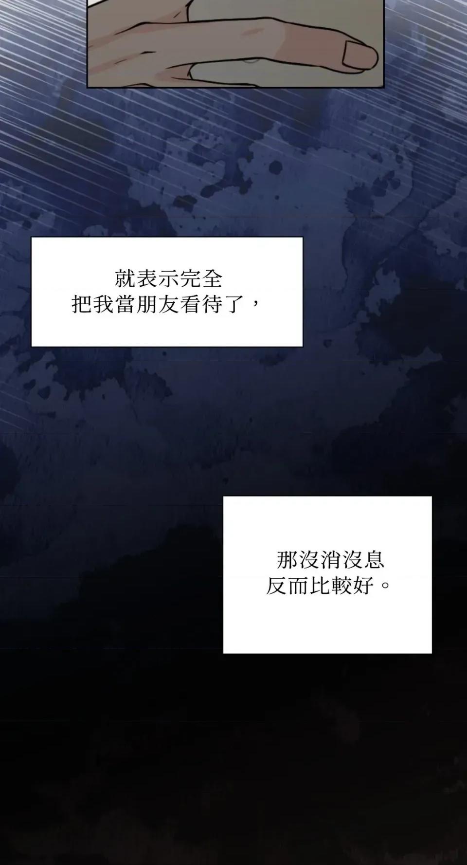 想要選哪一個Alpha? 想要選哪一個Alpha?-第88話 第82页
