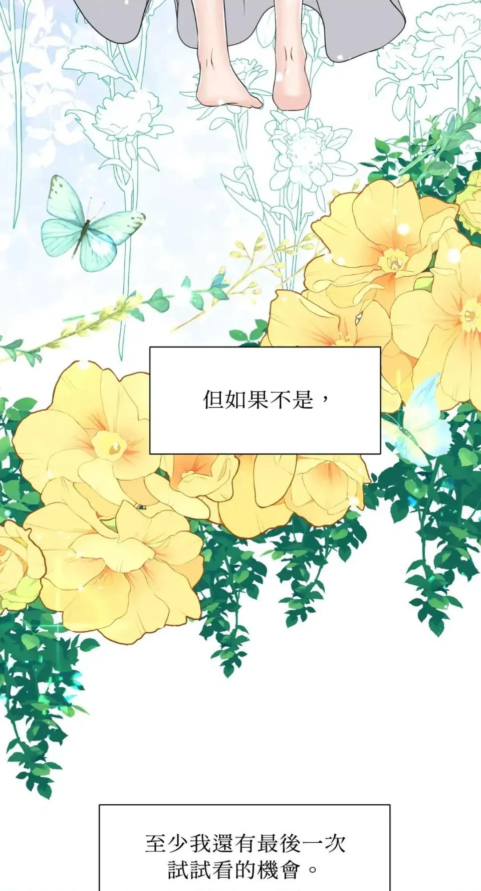 想要選哪一個Alpha? 想要選哪一個Alpha?-第88話 第86页