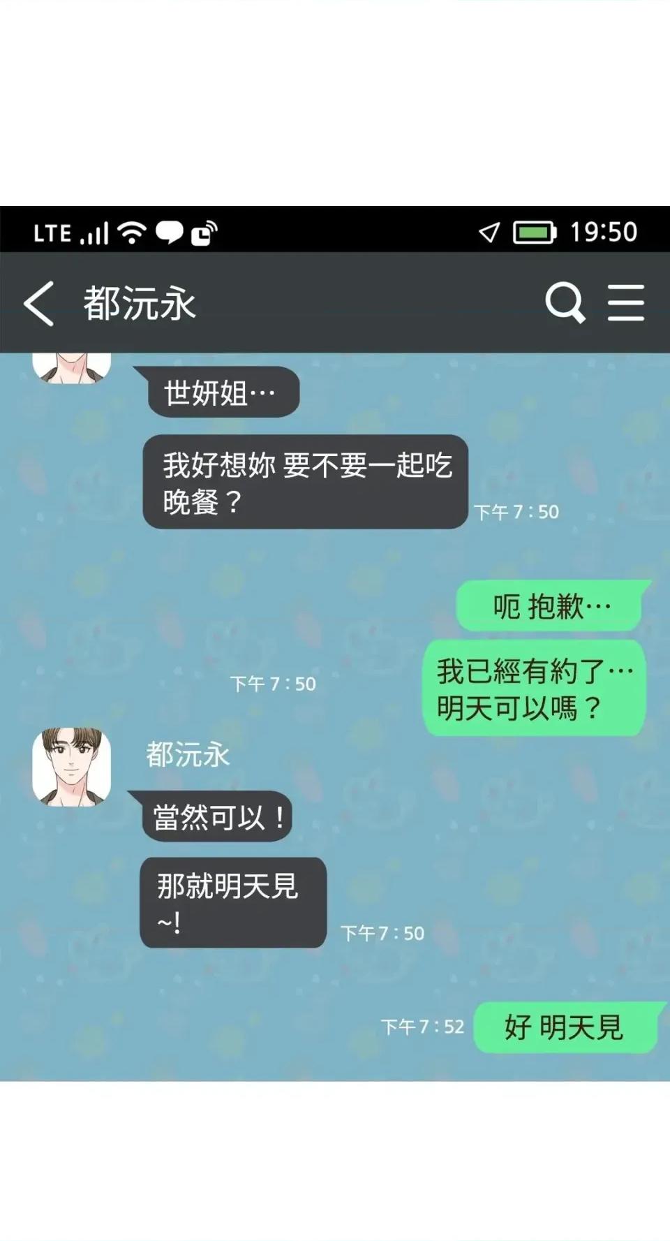 想要選哪一個Alpha? 想要選哪一個Alpha?-第88話 第88页