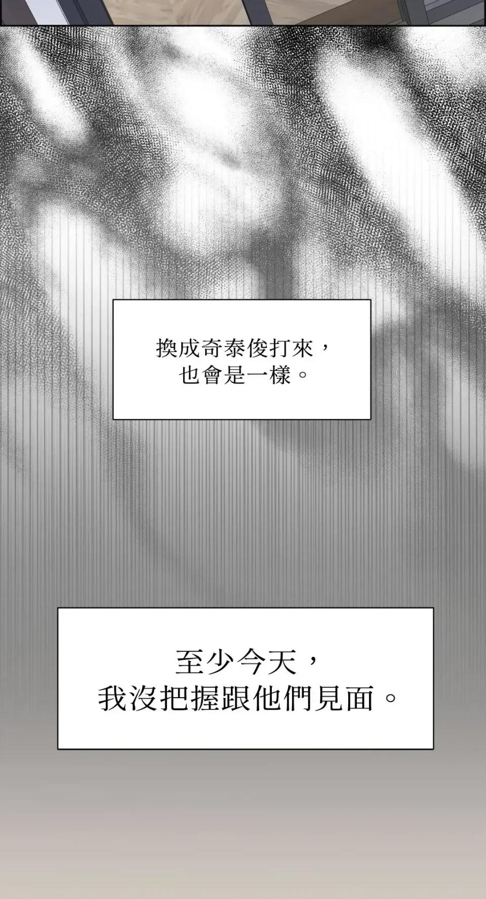 想要選哪一個Alpha? 想要選哪一個Alpha?-第88話 第91页