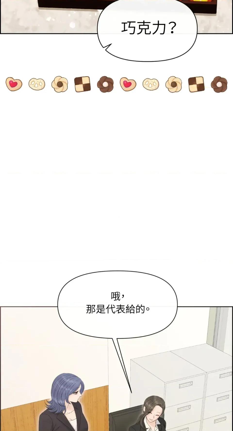 想要選哪一個Alpha? 想要選哪一個Alpha?-第89話 第3页