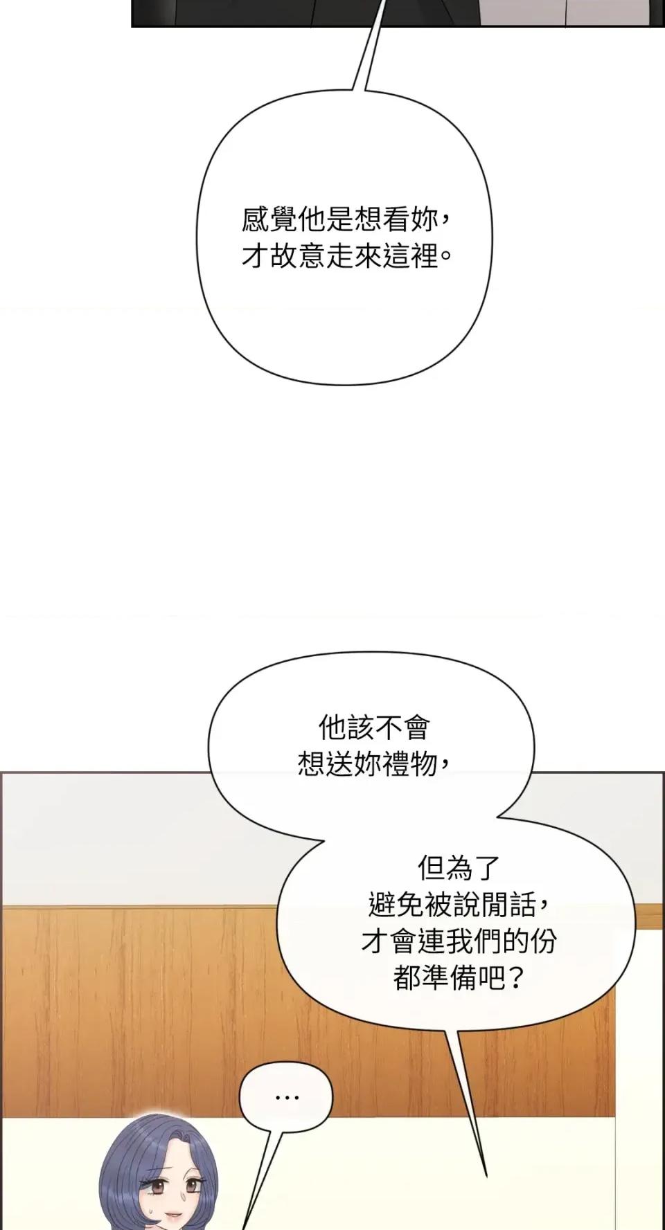 想要選哪一個Alpha? 想要選哪一個Alpha?-第89話 第8页