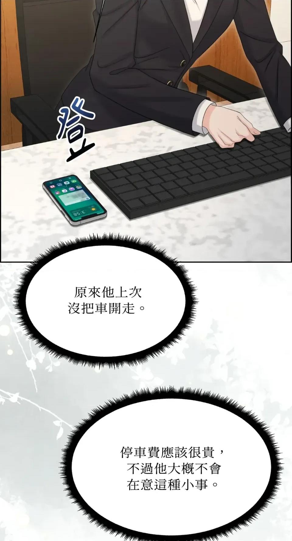 想要選哪一個Alpha? 想要選哪一個Alpha?-第89話 第21页