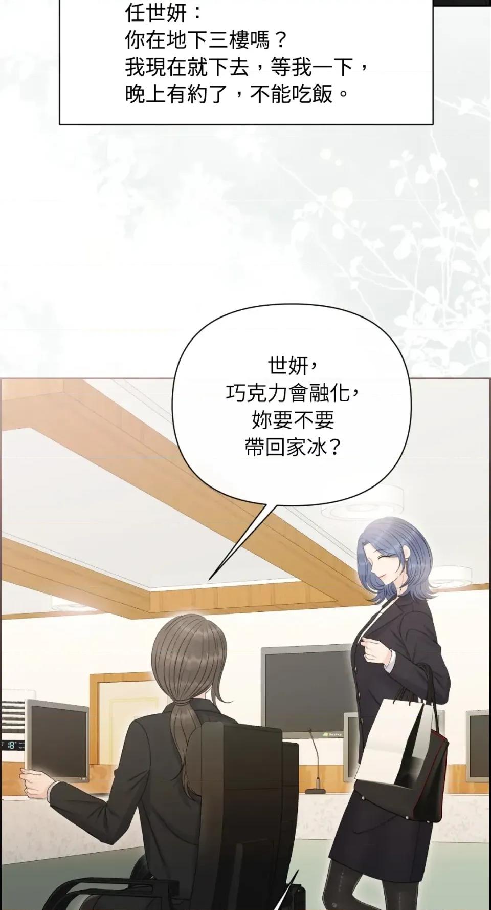 想要選哪一個Alpha? 想要選哪一個Alpha?-第89話 第23页