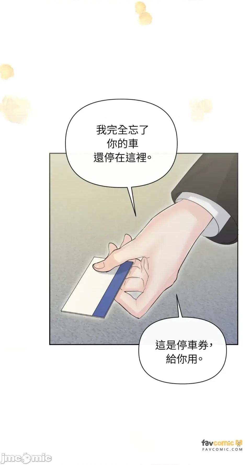 想要選哪一個Alpha? 想要選哪一個Alpha?-第89話 第30页