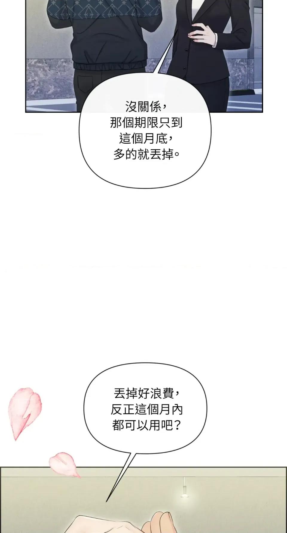 想要選哪一個Alpha? 想要選哪一個Alpha?-第89話 第33页