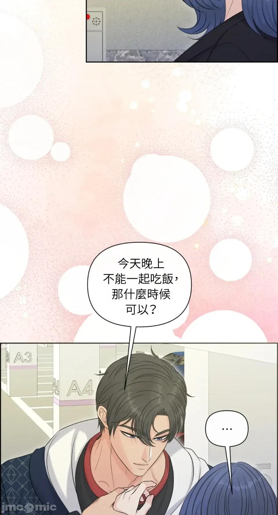 想要選哪一個Alpha? 想要選哪一個Alpha?-第89話 第35页