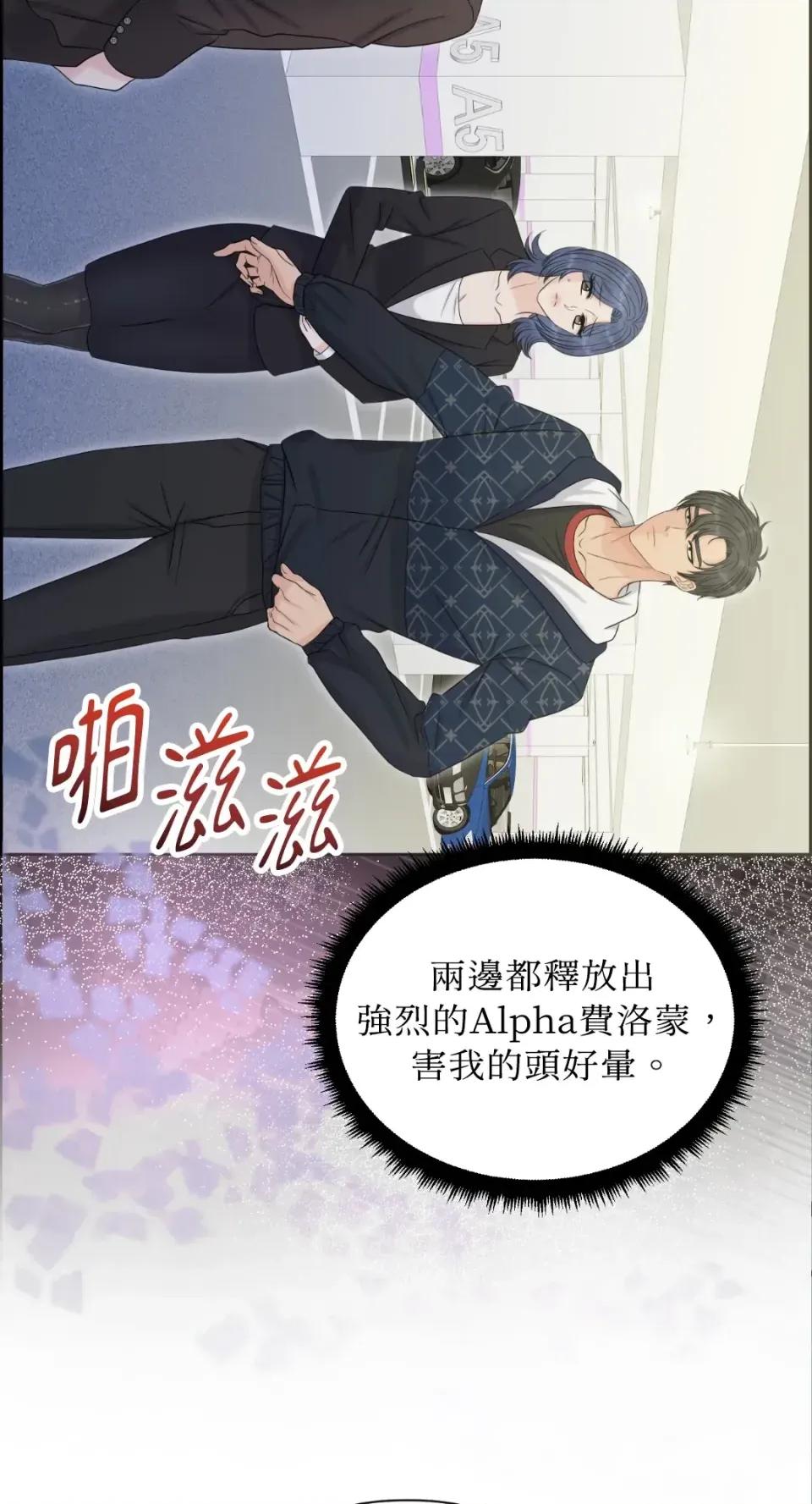 想要選哪一個Alpha? 想要選哪一個Alpha?-第89話 第56页