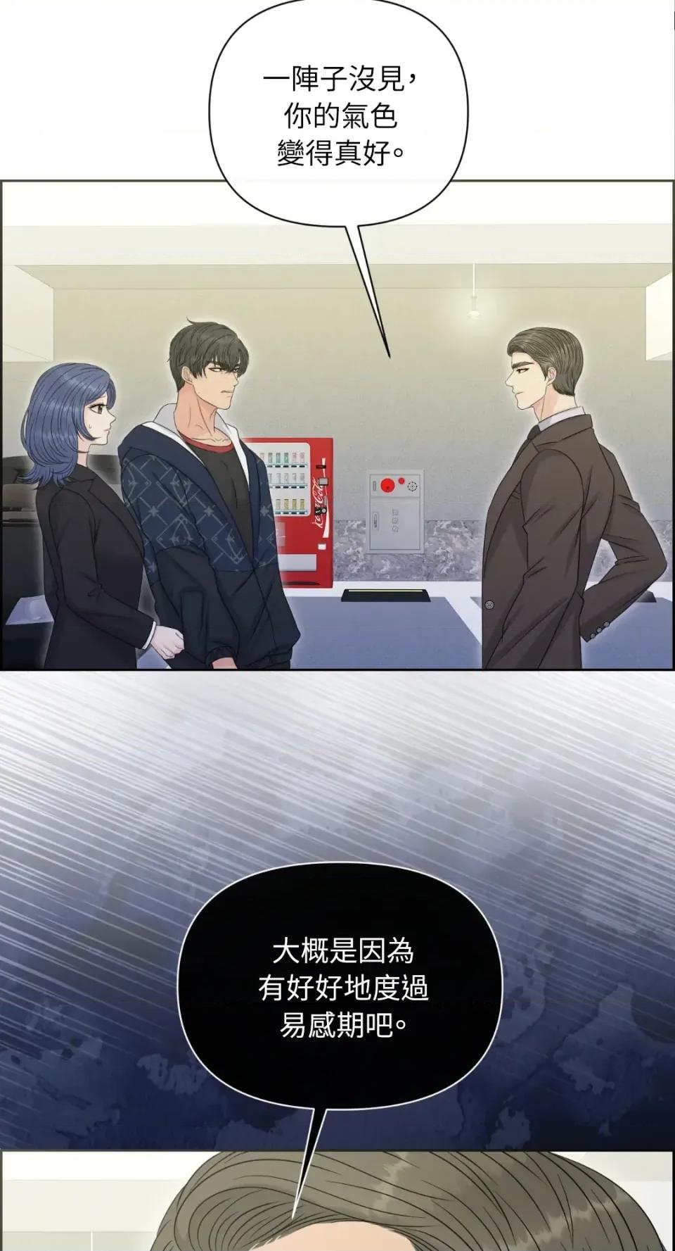 想要選哪一個Alpha? 想要選哪一個Alpha?-第89話 第57页