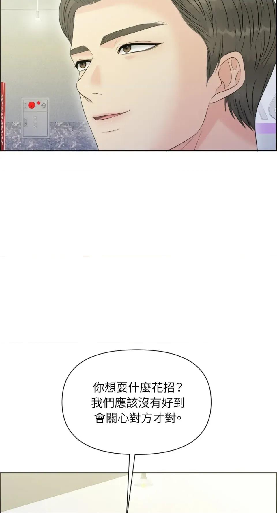 想要選哪一個Alpha? 想要選哪一個Alpha?-第89話 第58页