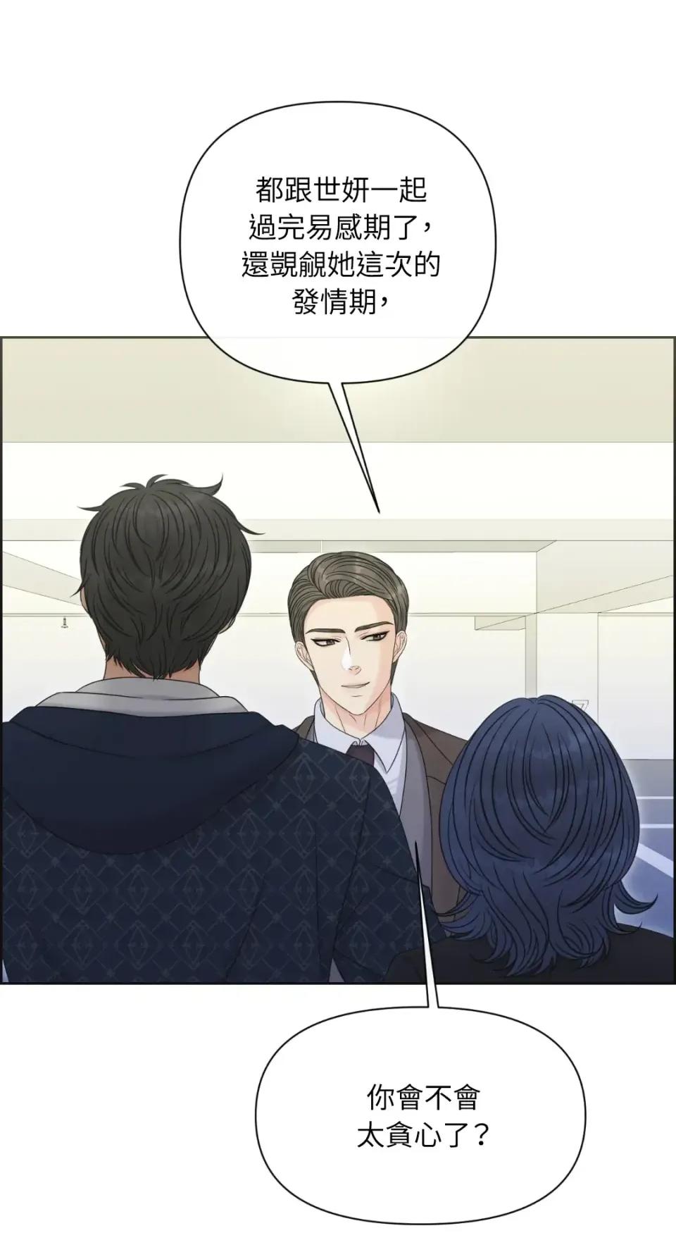 想要選哪一個Alpha? 想要選哪一個Alpha?-第89話 第61页