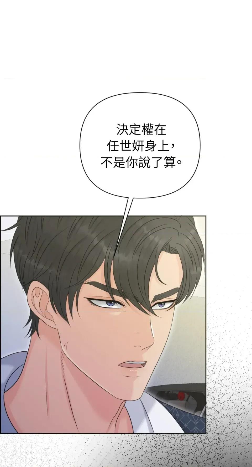 想要選哪一個Alpha? 想要選哪一個Alpha?-第89話 第62页