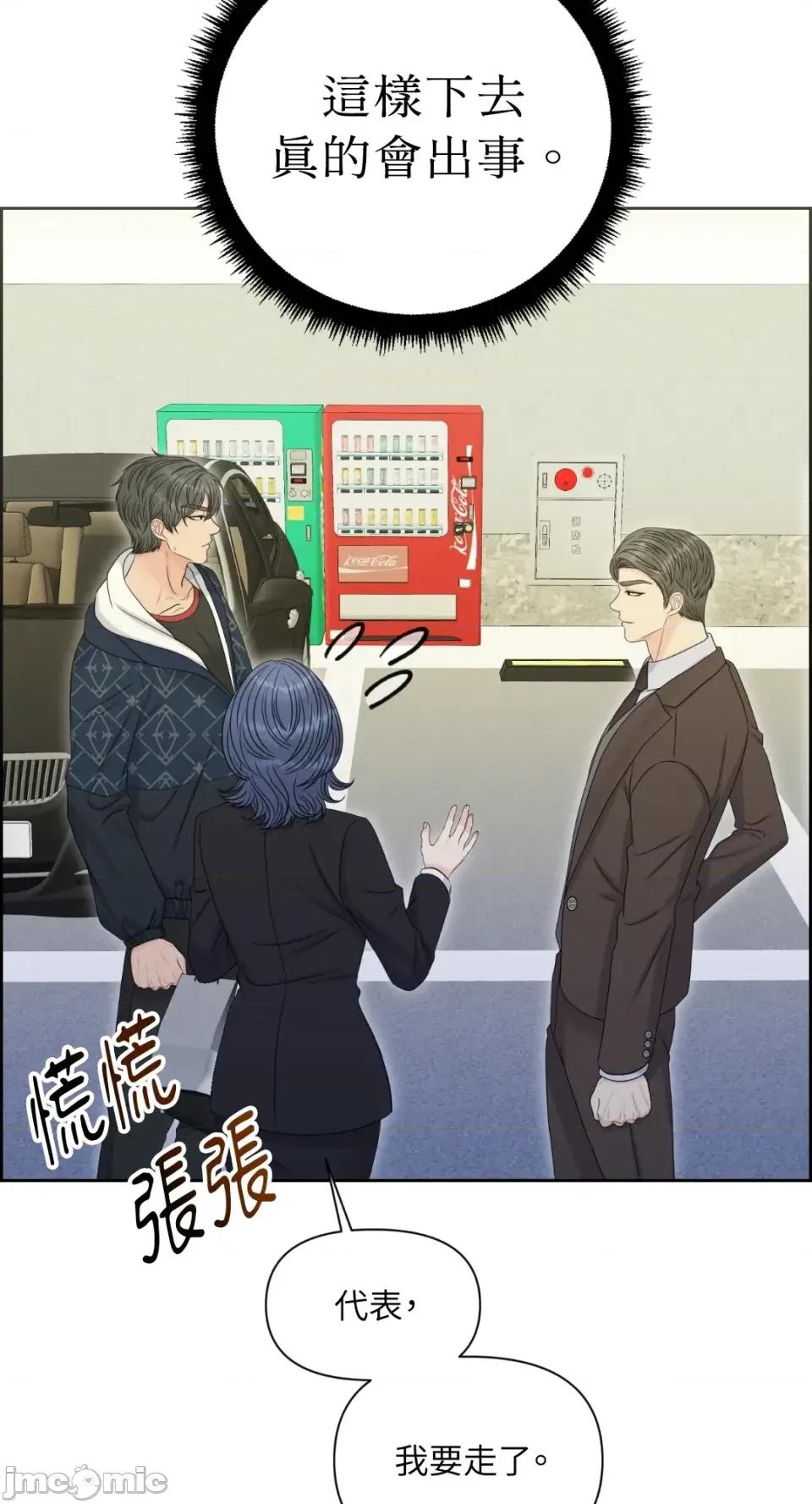 想要選哪一個Alpha? 想要選哪一個Alpha?-第89話 第65页