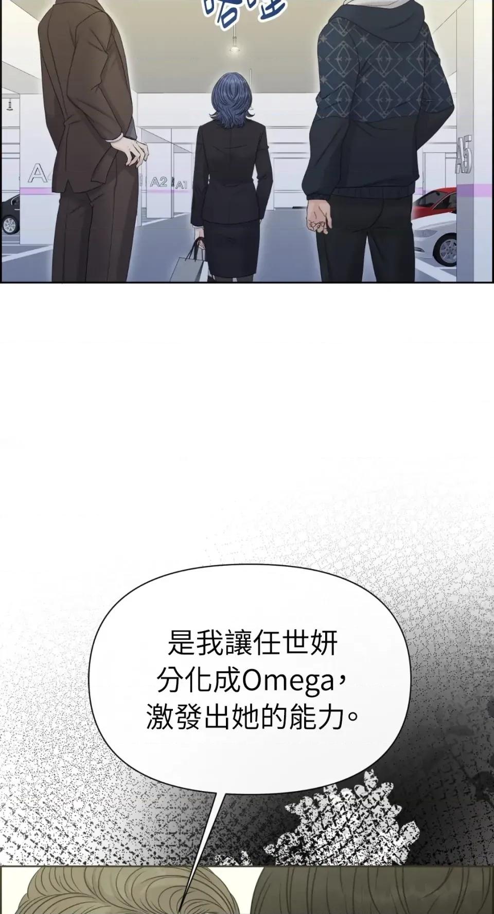 想要選哪一個Alpha? 想要選哪一個Alpha?-第89話 第69页
