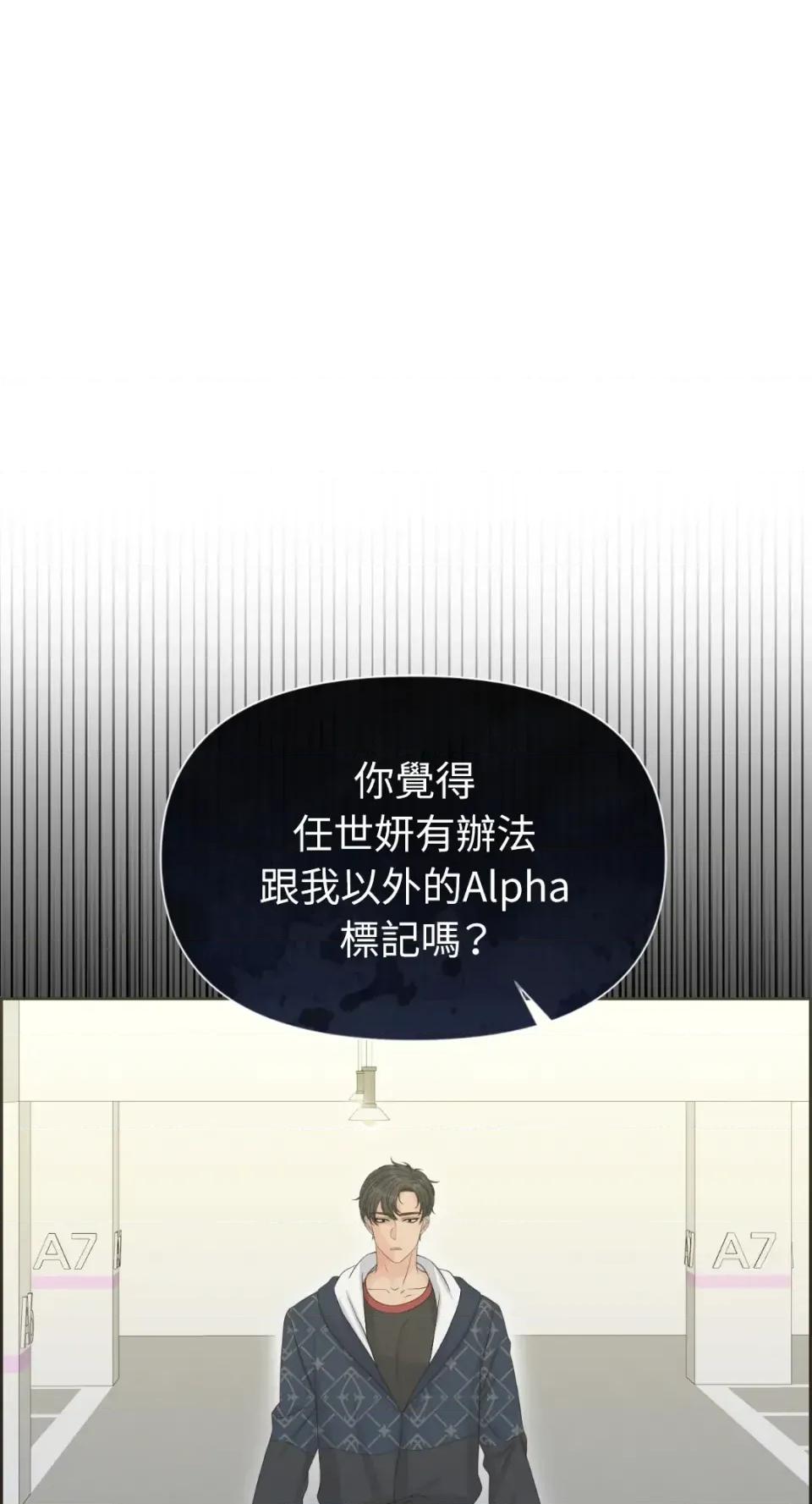 想要選哪一個Alpha? 想要選哪一個Alpha?-第89話 第72页