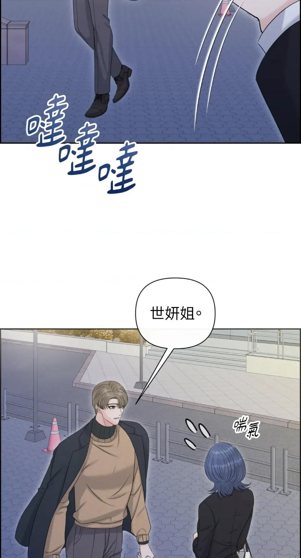 想要選哪一個Alpha? 想要選哪一個Alpha?-第89話 第79页