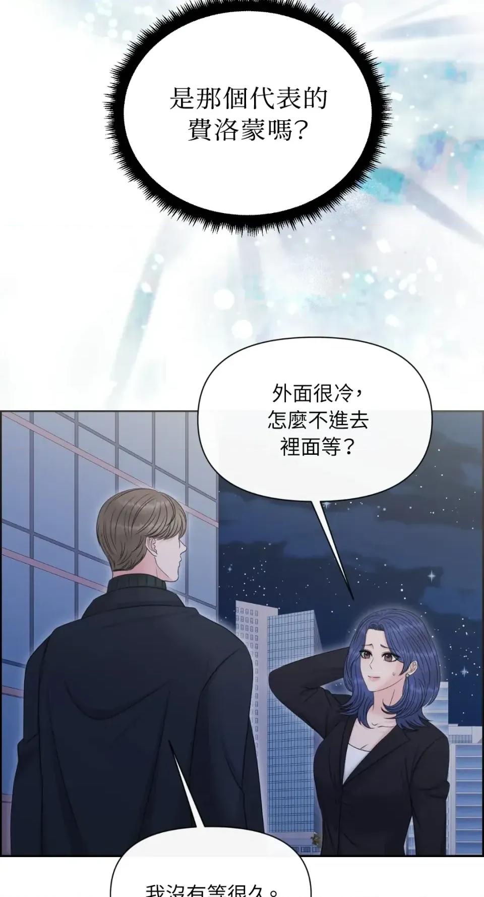 想要選哪一個Alpha? 想要選哪一個Alpha?-第89話 第83页