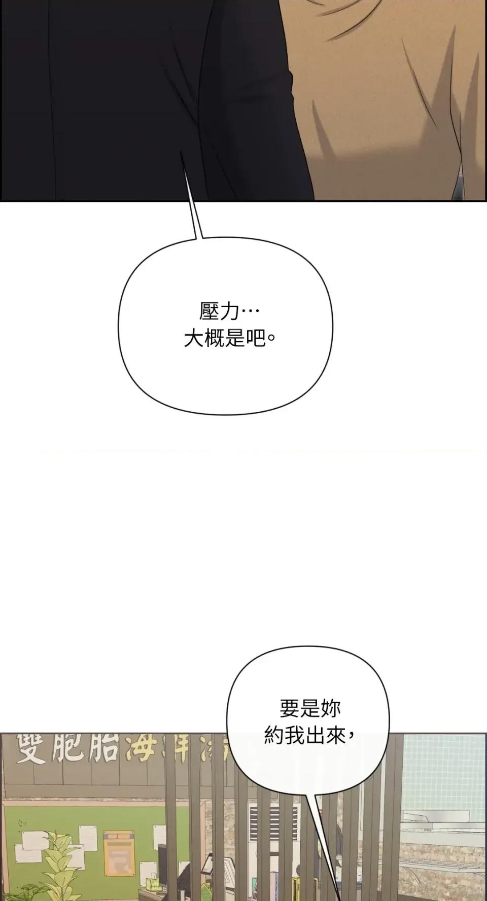 想要選哪一個Alpha? 想要選哪一個Alpha?-第90話 第6页