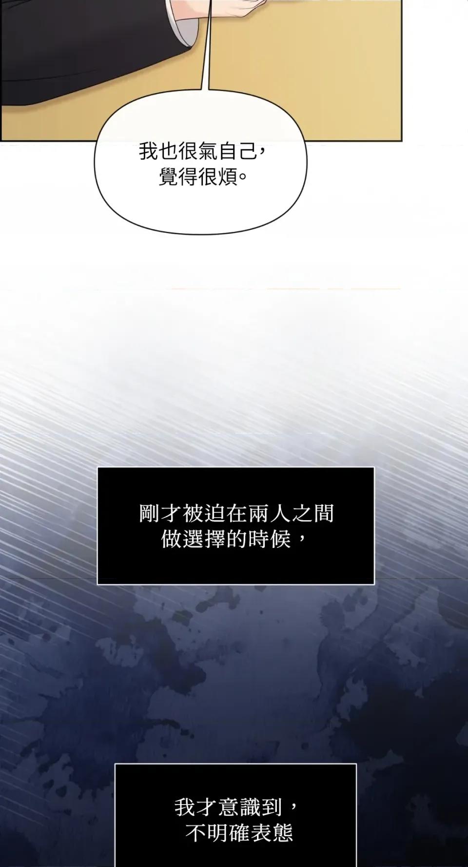 想要選哪一個Alpha? 想要選哪一個Alpha?-第90話 第13页