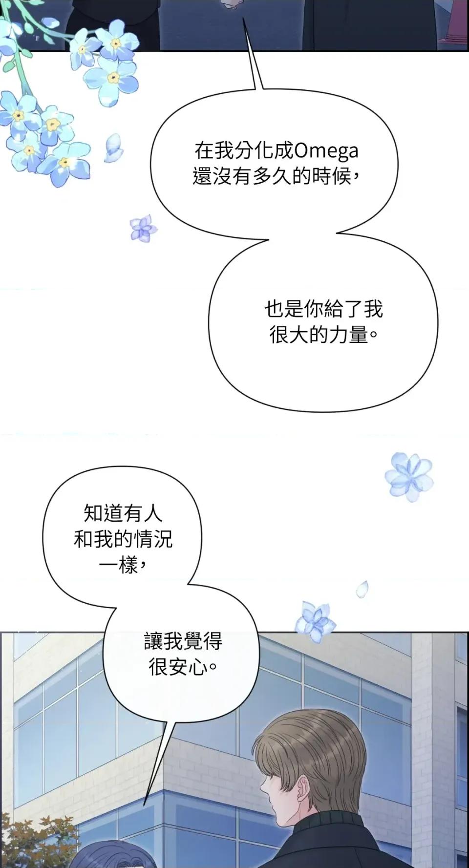 想要選哪一個Alpha? 想要選哪一個Alpha?-第90話 第31页
