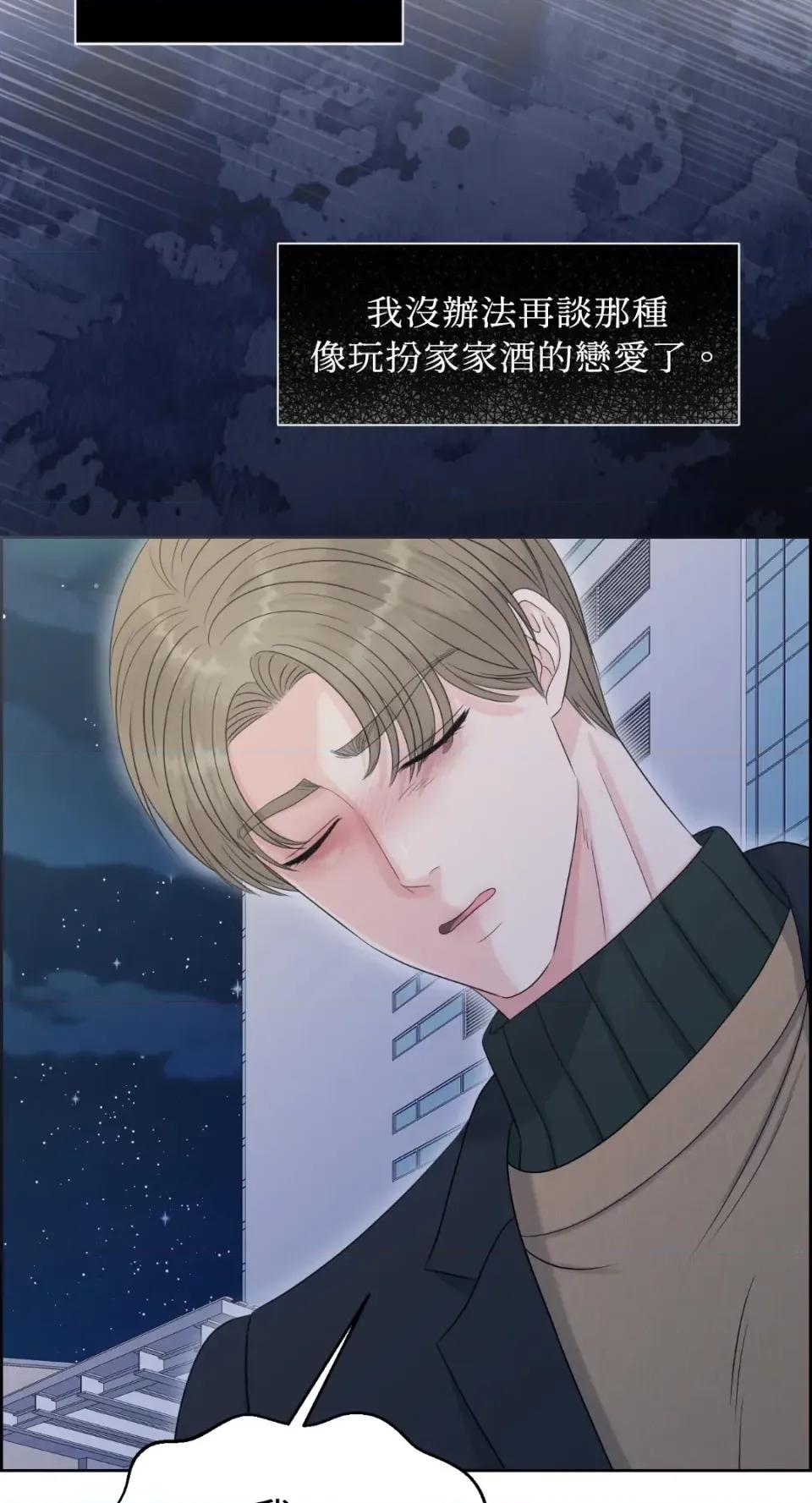 想要選哪一個Alpha? 想要選哪一個Alpha?-第90話 第38页