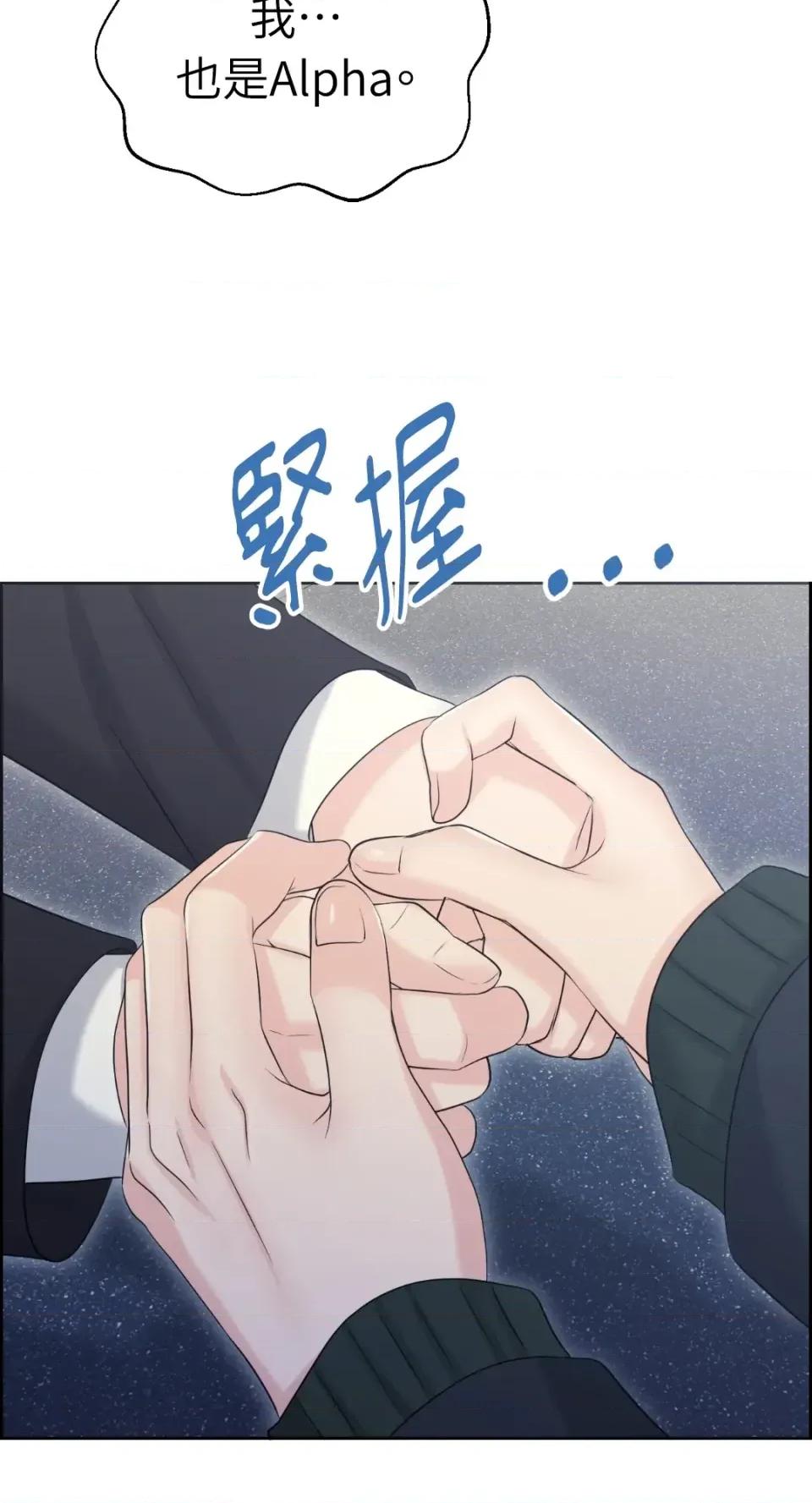 想要選哪一個Alpha? 想要選哪一個Alpha?-第90話 第39页