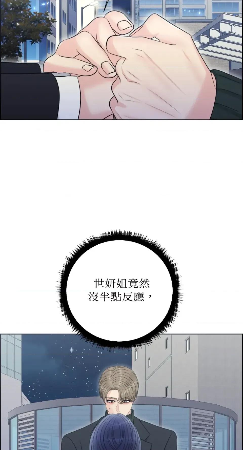 想要選哪一個Alpha? 想要選哪一個Alpha?-第90話 第42页