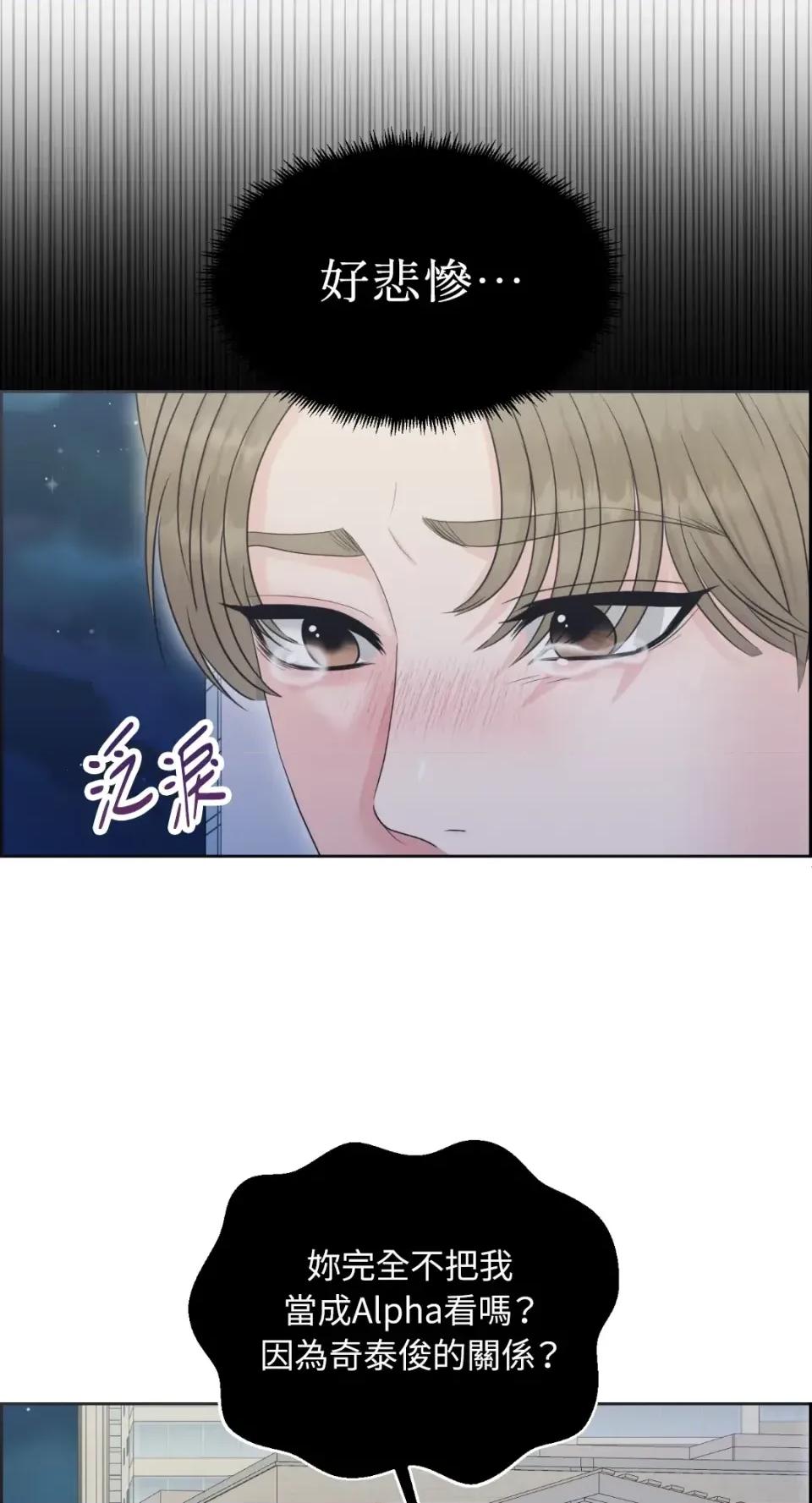 想要選哪一個Alpha? 想要選哪一個Alpha?-第90話 第44页