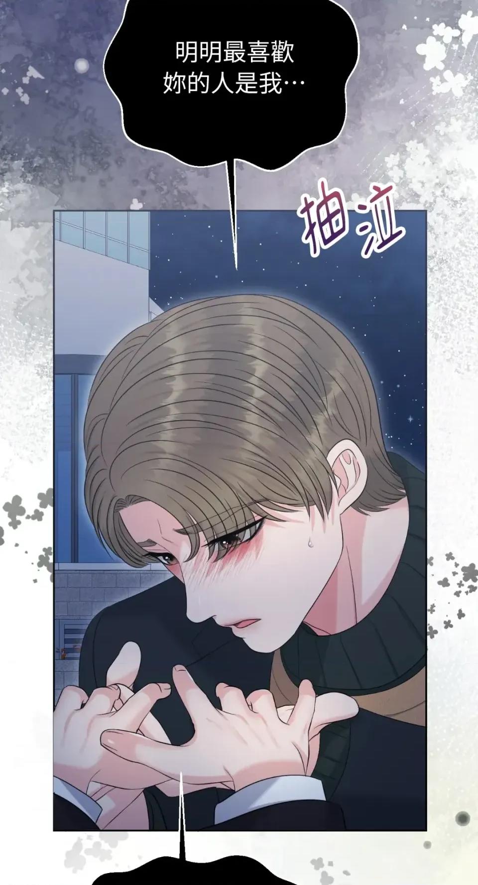 想要選哪一個Alpha? 想要選哪一個Alpha?-第90話 第46页