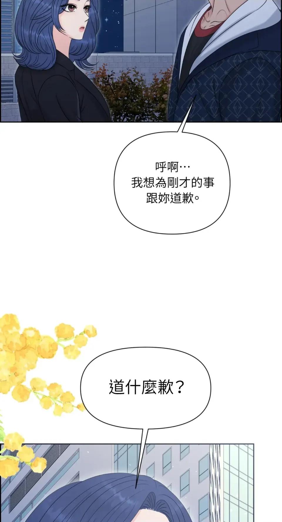 想要選哪一個Alpha? 想要選哪一個Alpha?-第90話 第56页
