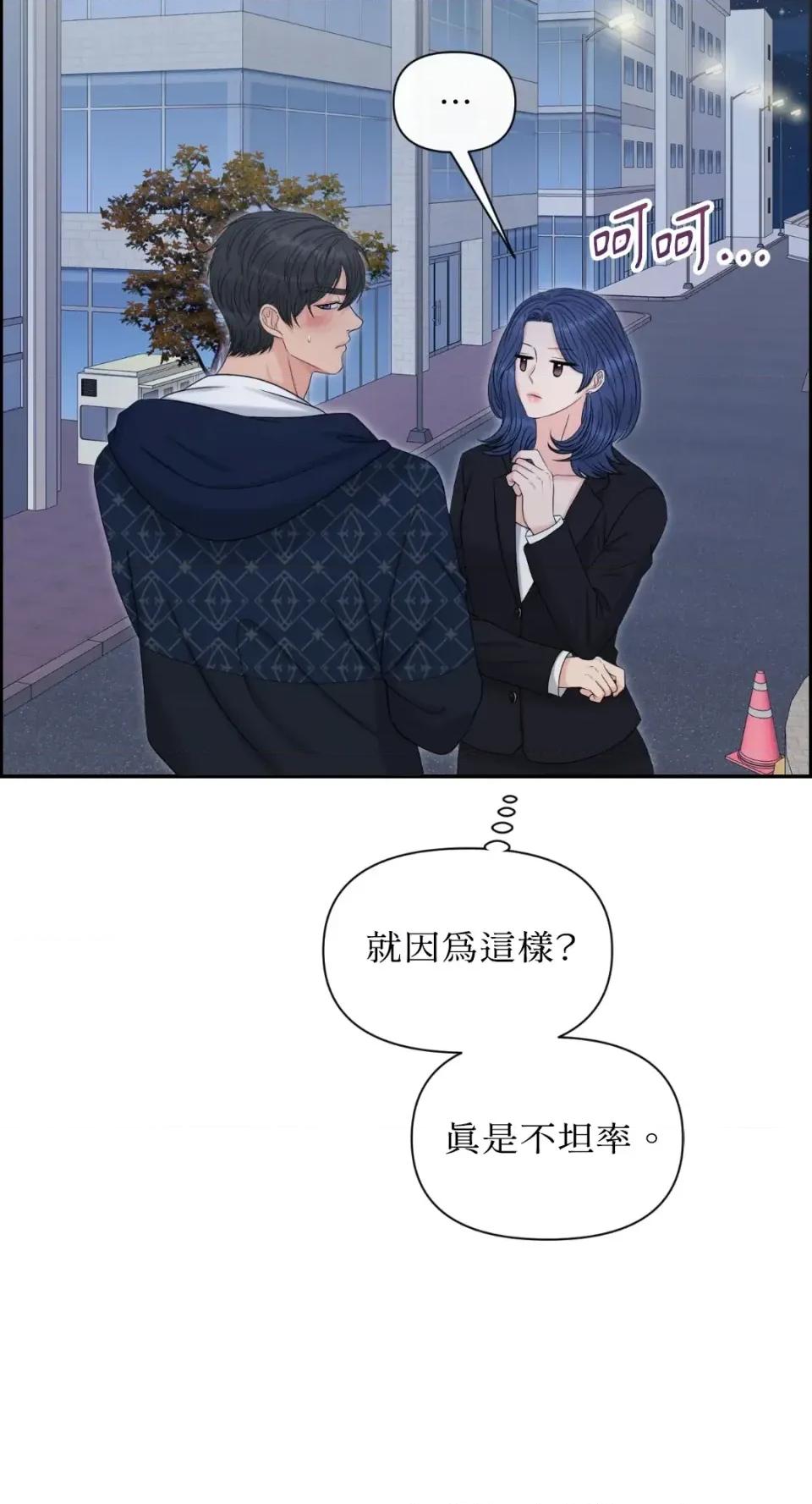 想要選哪一個Alpha? 想要選哪一個Alpha?-第90話 第59页