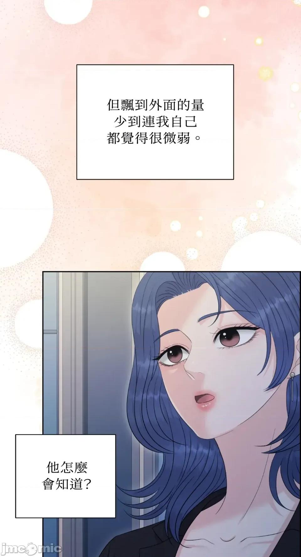 想要選哪一個Alpha? 想要選哪一個Alpha?-第90話 第65页